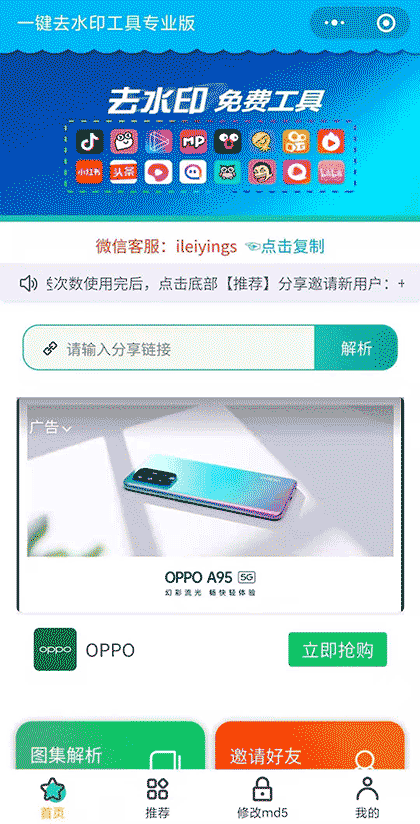 一键去水印工具专业版截图1