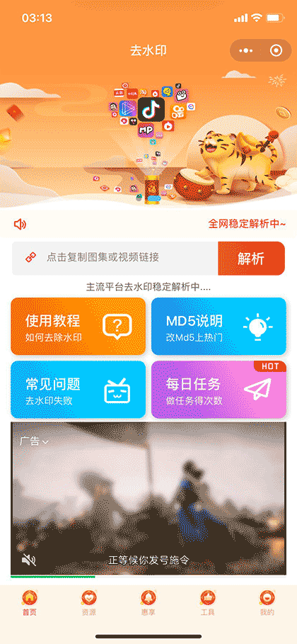 一键完美去除水印截图1