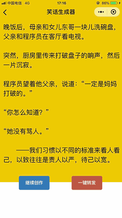 一键笑话生成器截图2