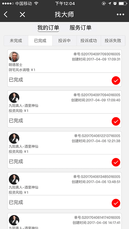 易经占卜算命起名风水运势分答截图1