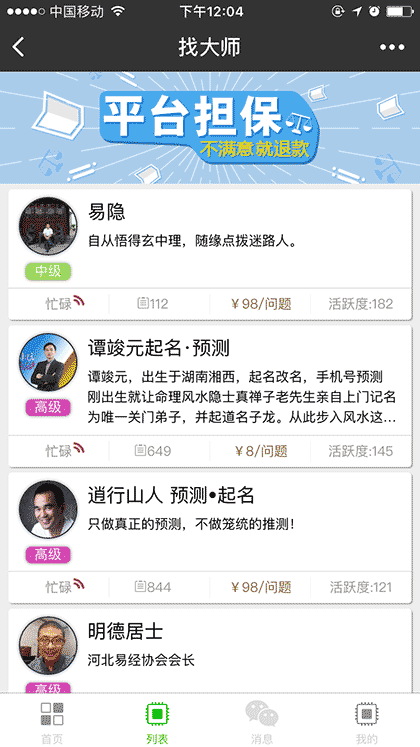 易经占卜算命起名风水运势分答截图2