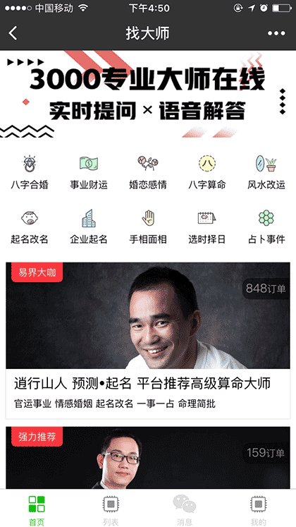 易经占卜算命起名风水运势分答截图3