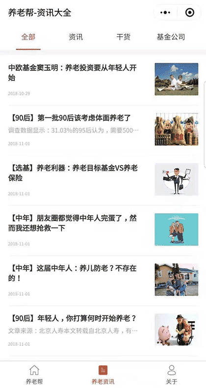 养老宝典-养老帮截图2