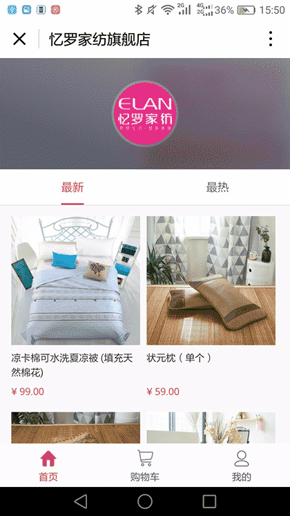 忆罗家纺家居官方商城截图1