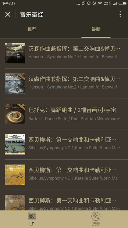 音乐圣经黑胶库截图2