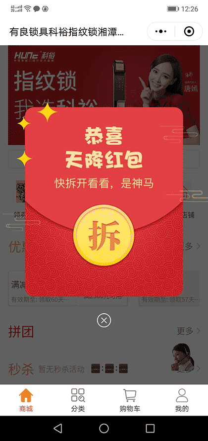 有良锁具科裕指纹锁湘潭办事处截图1