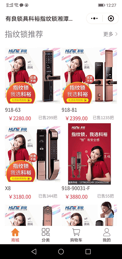 有良锁具科裕指纹锁湘潭办事处截图3