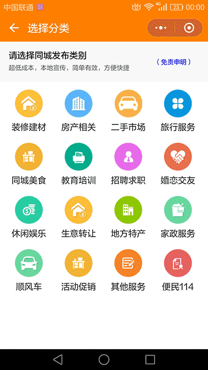 榆林同城商圈截图3