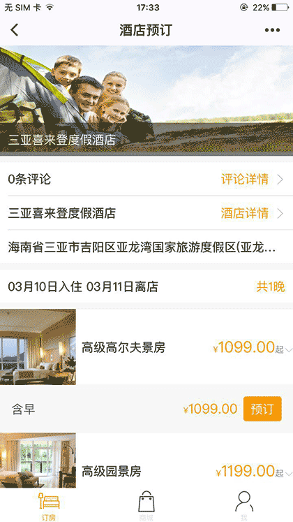 亚龙湾三亚希腊等度假酒店截图1