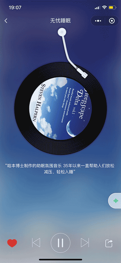 音乐维他命丨睡眠放松专注健康截图2