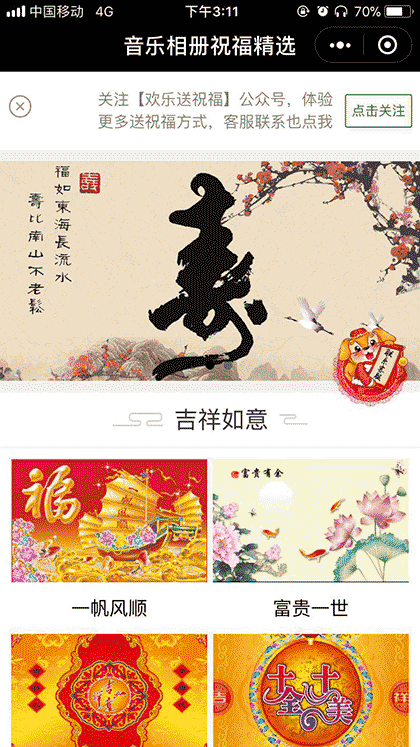 音乐相册祝福精选截图1