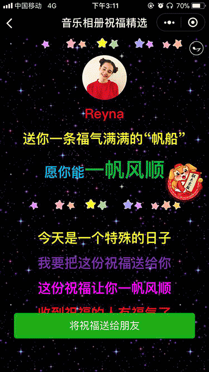 音乐相册祝福精选截图2