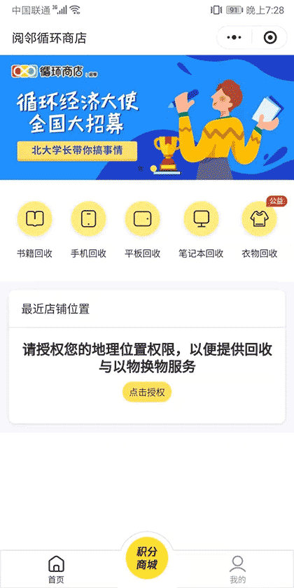 阅邻循环商店YL截图1