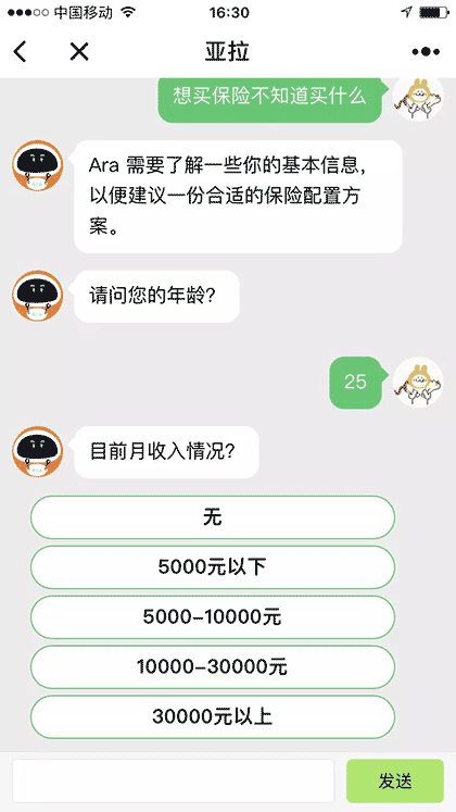 亚拉智能保险对话机器人截图2