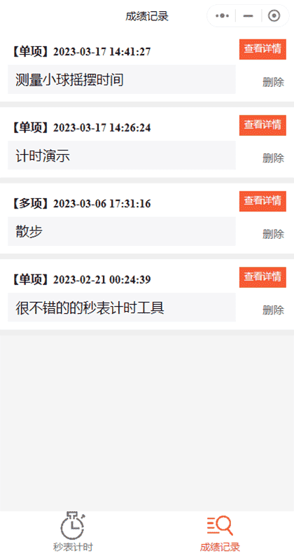 用秒表计时比赛成绩小助手截图2