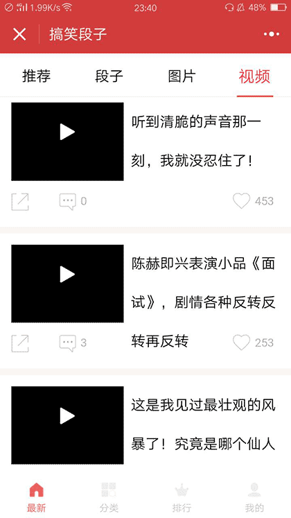 幽默笑话大全搞笑段子内涵段子截图1