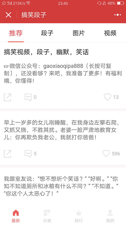 幽默笑话大全搞笑段子内涵段子截图2