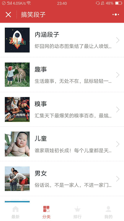 幽默笑话大全搞笑段子内涵段子截图3