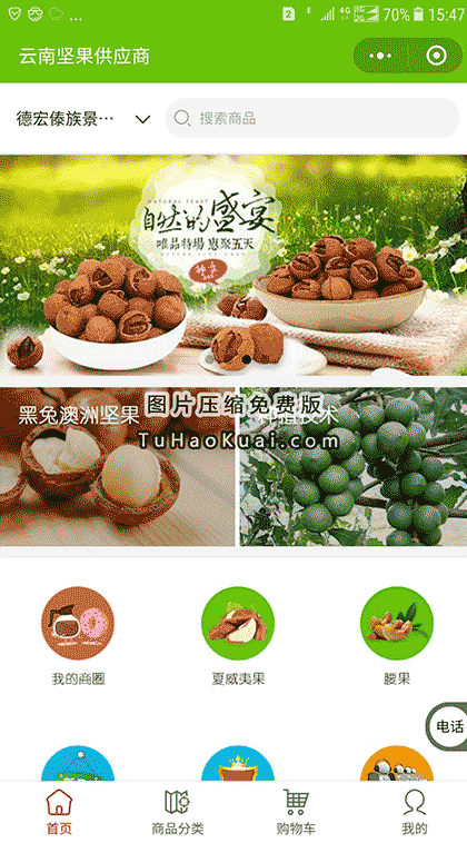 云南坚果供应商截图1