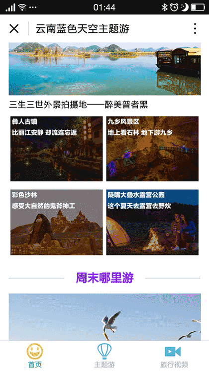 云南蓝色天空主题游截图2