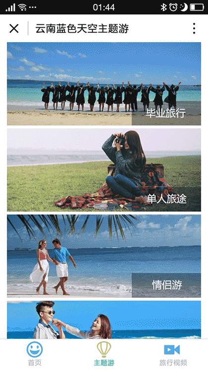 云南蓝色天空主题游截图3