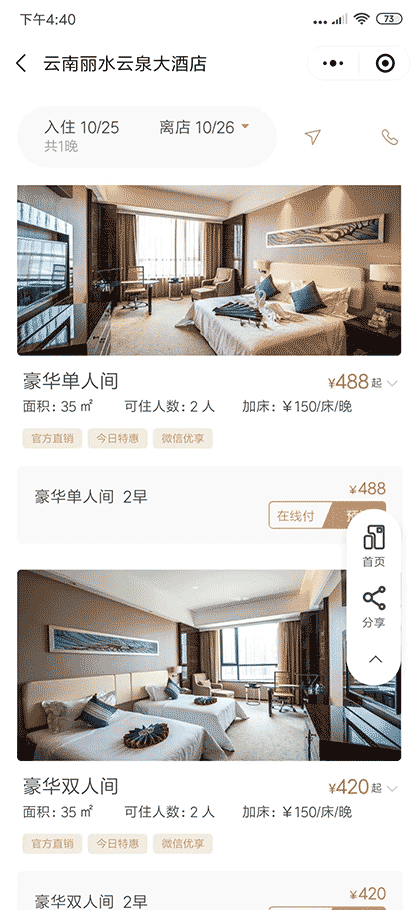 云南丽水云泉大酒店截图2