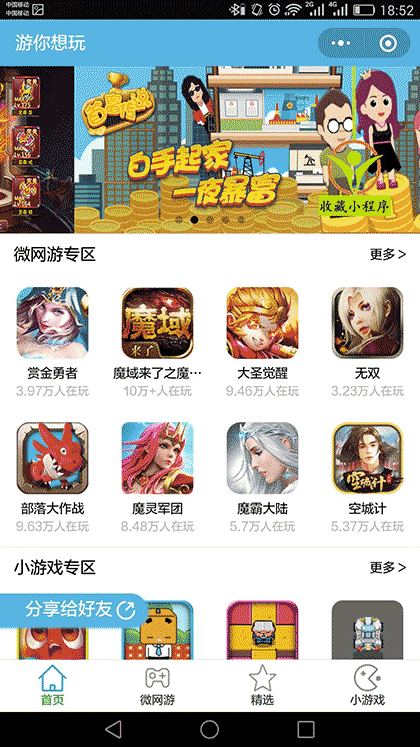 游你想玩-游戏大全截图1