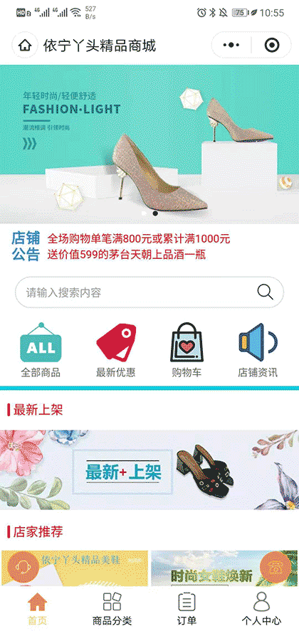 依宁丫头精品美鞋截图1