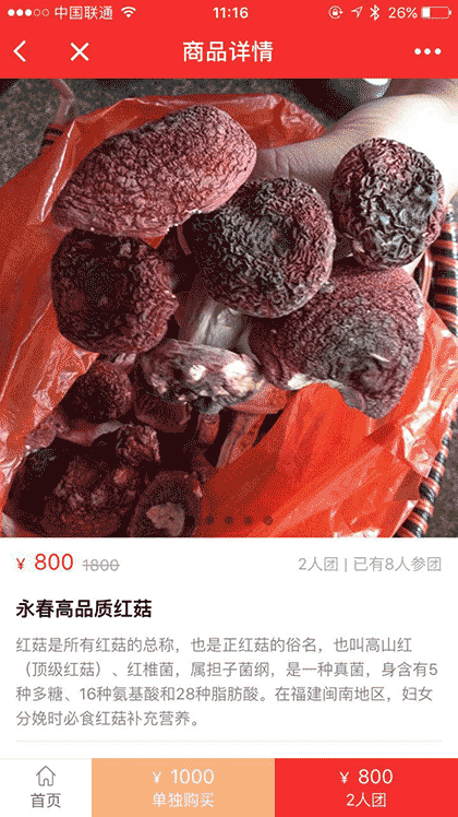 永春土特产截图2