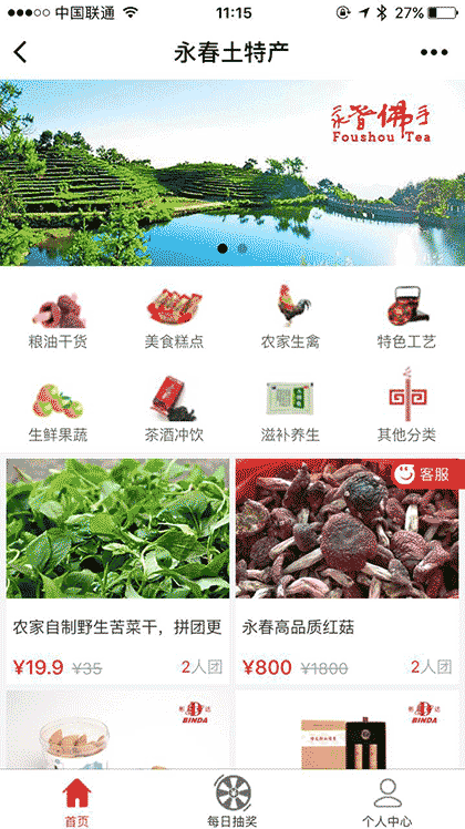 永春土特产截图3