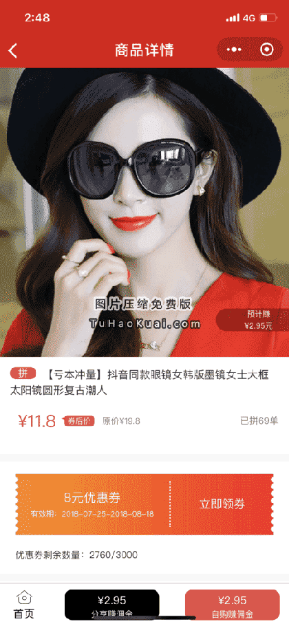 佣金优惠券截图2