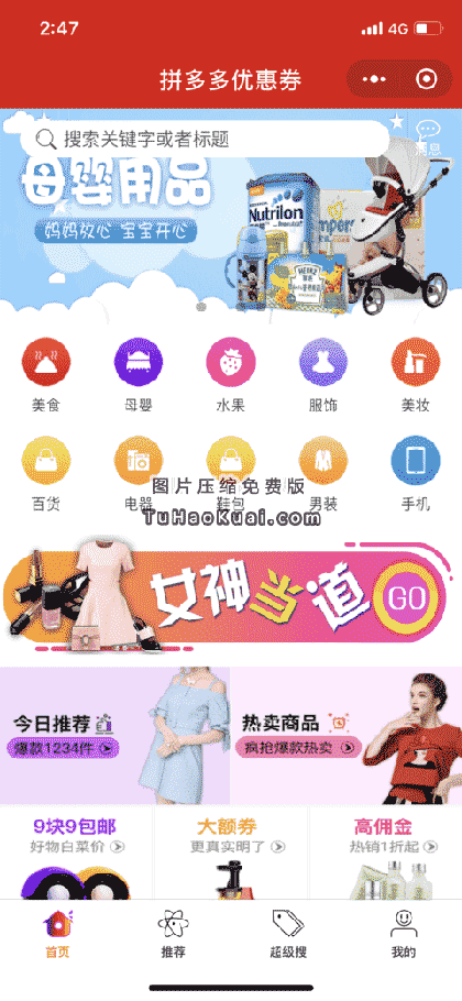 佣金优惠券截图3