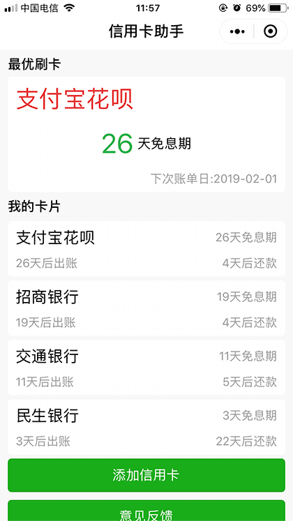 用卡助手2019截图1