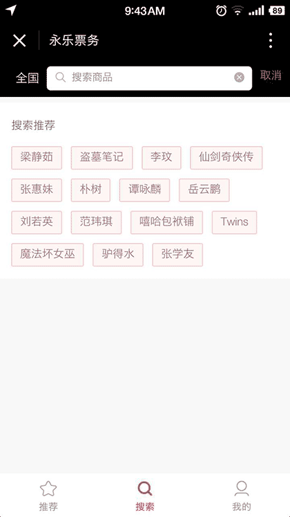 永乐票务+截图1