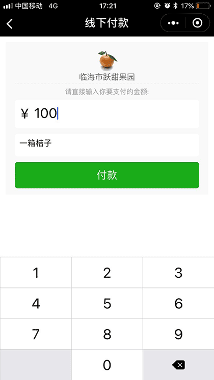 涌泉甜甜蜜桔截图2
