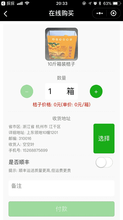 涌泉甜甜蜜桔截图3