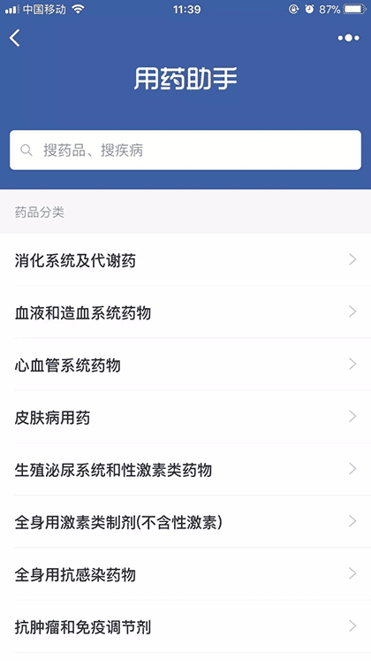 用药助手截图3