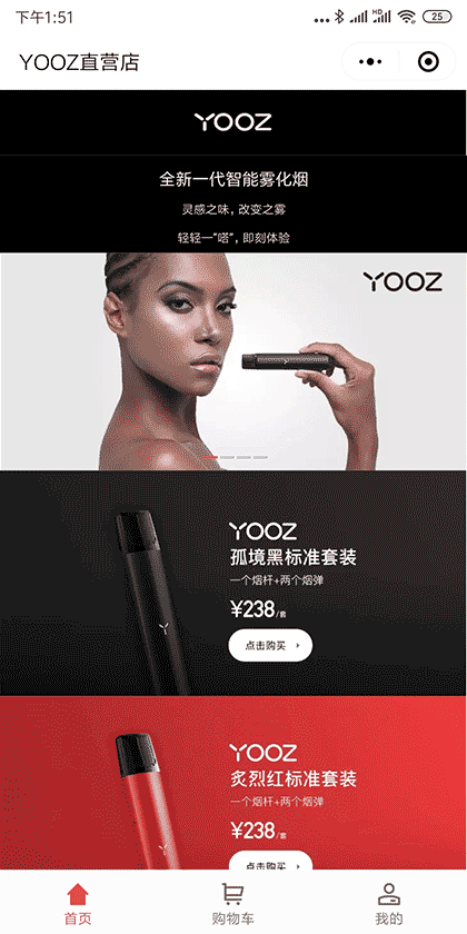Yooz电子烟线官方直营截图1