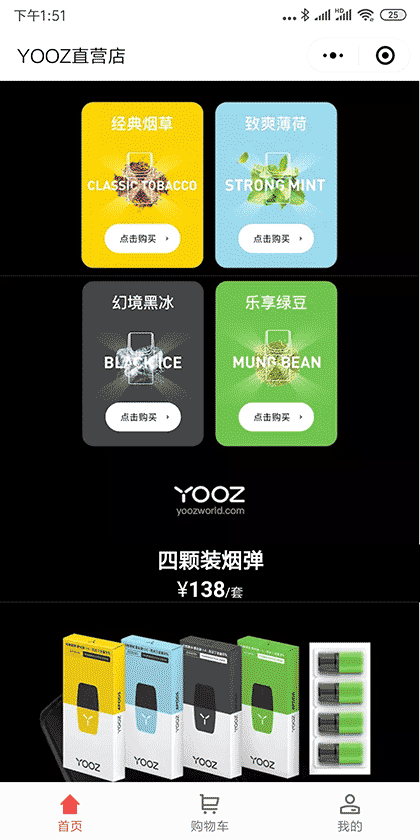 Yooz电子烟线官方直营截图2