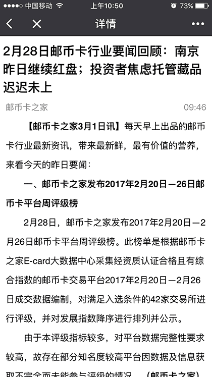 邮币小管家截图3