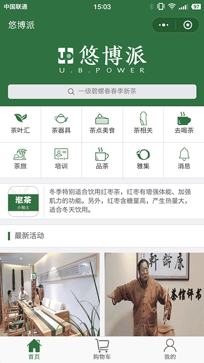 悠博派截图1