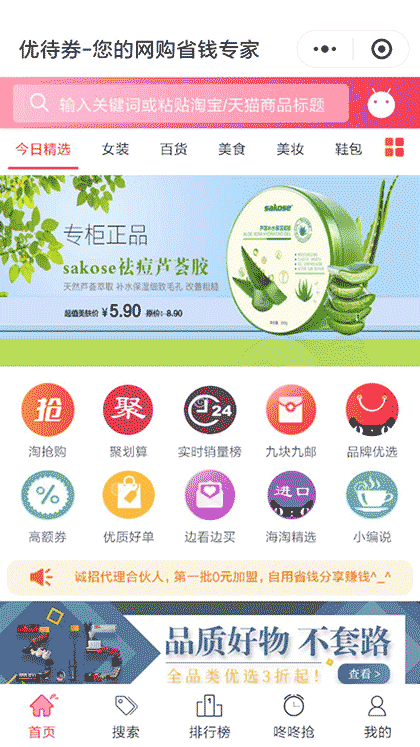 优待专享购截图1