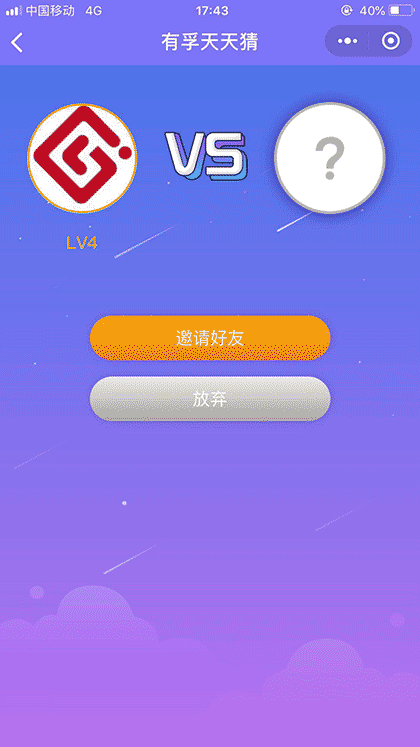 有孚天天猜截图2