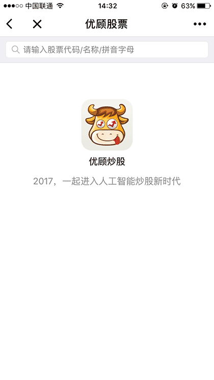 优顾炒股截图2