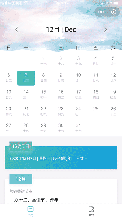 有好物营销日历截图1