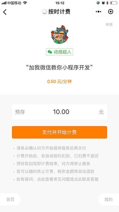 有回-计费助手截图2