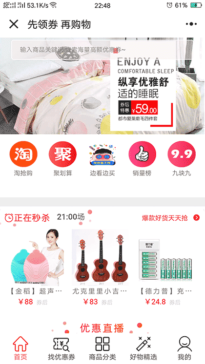 优惠大管家截图1