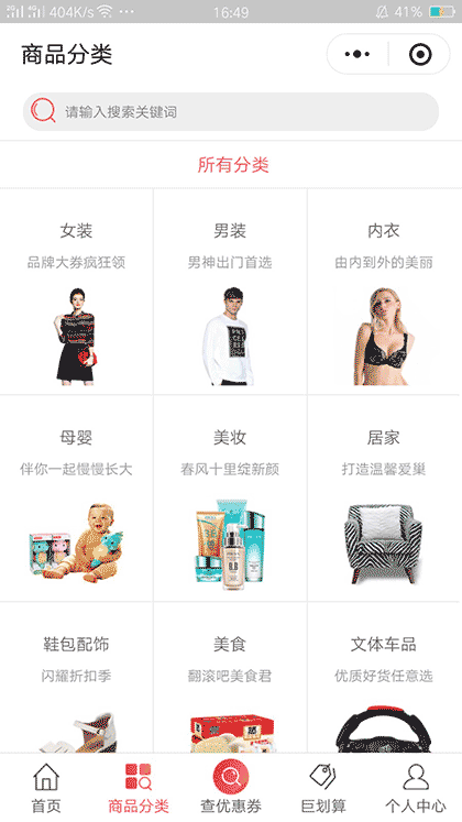 优惠买查券宝截图3