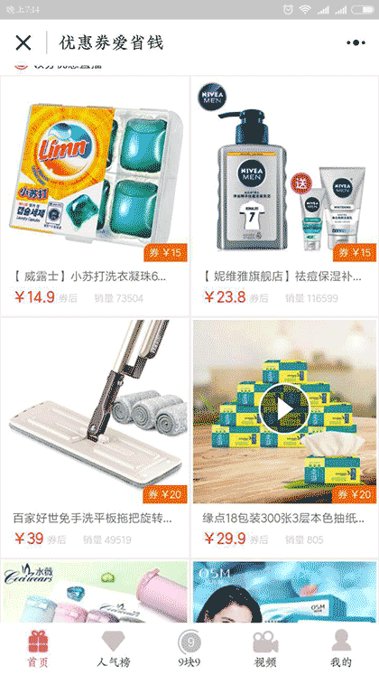 优惠券爱省钱截图2