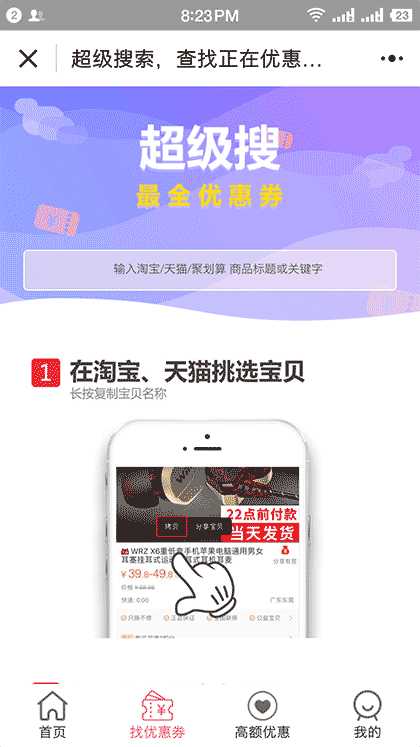 优惠券查询工具截图2